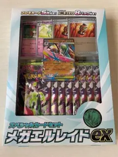 ポケモンカード MEGA メガエルレイドexスペシャルカードセット