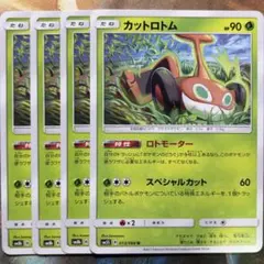ポケカ カットロトム 4枚 ポケモンカードゲームのサムネイル