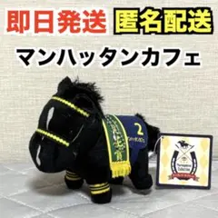 サラブレッドコレクション マスコットボールチェーン マンハッタンカフェ※タグ付きのサムネイル