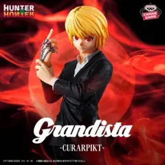 【新品未使用】Grandista クラピカ フィギュア