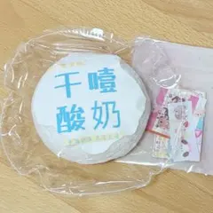 豆瓣酱炒蛋 牛乳チーズ ドライクリーム感 スクイーズ