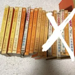 エースをねらえ! 1〜10セット 山本鈴美香