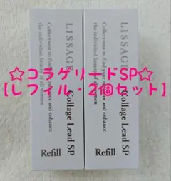 リサージコラゲリードSP レフィル 2点セット - メルカリ