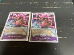 ゴール・D・ロジャー 交流会　プロモ　2枚セット