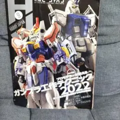 月刊ホビージャパン 2022年9月号 No.639