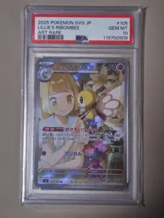 PSA10 リーリエのアブリボン AR SV9 105/100