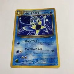 わるいオムスター ★ 拡張パック第4弾 闇、そして光へ…のサムネイル