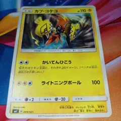 【最安値】カプ・コケコ SMC スターターセット改造 カプ・ブルルGX 009