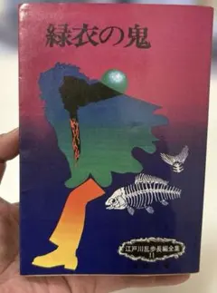江戸川乱歩全集 11冊セット 講談社版『江戸川乱歩全集』全15巻揃（全巻購入特典無し）(江戸川乱歩