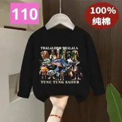 トゥントゥントゥンサフール　イタリアンブレインロット　長袖トップス　110