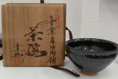 2025年最新】骨董茶碗の人気アイテム - メルカリ