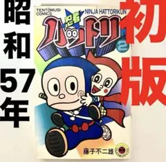 □ 昭和レトロ 当時物 忍者ハットリくん キーホルダー ソフビ □ 藤子