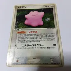 ポケモンカード メタモン 1ed メタモる061/086 ホロン - メルカリ