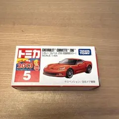 トミカ シボレー コルベット Z06 初回特別カラーのサムネイル
