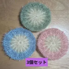 スセミたわし#16エコたわし(薄手)　3個セット　たわしヤーン　ハンドメイドのサムネイル