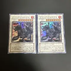 遊戯王 ブラック・ブルドラゴ 2枚 スーパー