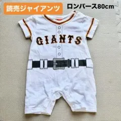 読売ジャイアンツ　巨人 ベビー ロンパース 80cmのサムネイル