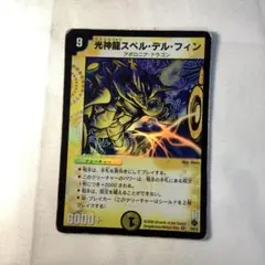 光神龍スペルデルフィン 韓国語 デュエルレジェンド 1枚 - メルカリ