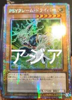 【アジア】遊戯王 PSYフレーム・ドライバー プリズマ アジア版