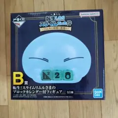 転生したらスライムだった件一番くじ B賞 フィギュア