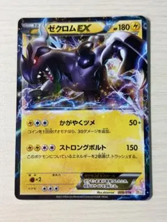 ゼクロムEX バトル強化デッキ60 ゼクロムEX BKZ 009/018 - メルカリ