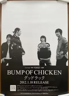 グッドラック　ポスター