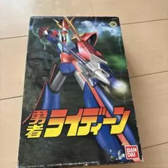 SFコミック 勇者ライディーン 全2巻セット 全初版 時田信一 鈴木良武