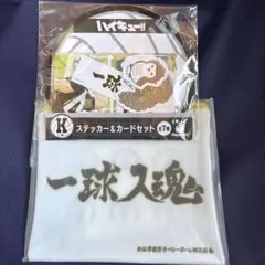 ハイキュー!! ステッカー＆カードセット ポーチ 梟谷