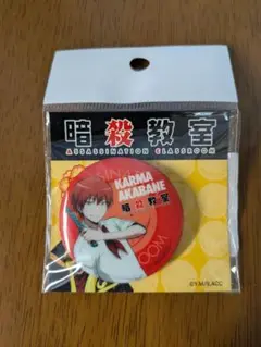暗殺教室　赤羽業　カルマ　缶バッジ　アクキー　アクスタ　3点セット 暗殺教室 赤羽業 カルマ アクスタ 缶バ スイパラ くじ引き堂