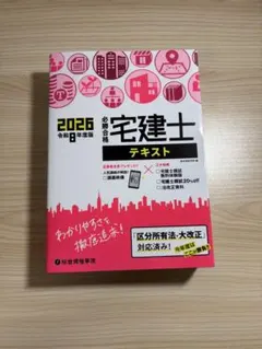 2026年版 、宅建、ユーキャン【未使用に近い】 - メルカリ