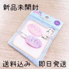 【新品】サンリオ マイメロ クロミ 前髪クリップ