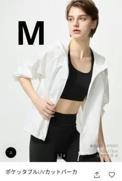 ユニクロ　ポケッタブルＵＶカットパーカー　M ホワイト