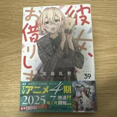 2026年最新】彼女お借りします 初版の人気アイテム - メルカリ