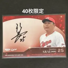 2026 bbm 広島カープ 野村祐輔 直筆サインカード - メルカリ