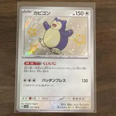 2026年最新】カビゴン色違いの人気アイテム - メルカリ