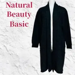 ✨極美品✨ナチュラルビューティーベーシック 起毛ロングカーディガン オープン