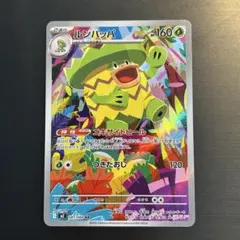 ポケカ ルンパッパ AR M2 081/080