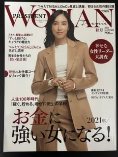 PRESIDENT WOMAN premier 2021年秋号