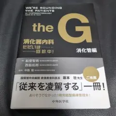 裁断済】消化器内科 ただいま回診中! 肝胆膵 - メルカリ
