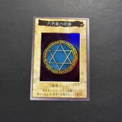 2026年最新】バンダイ 六芒星の呪縛の人気アイテム - メルカリ