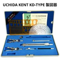 製図セット ウチダkd型製図器 産技 高専 工業高校 産業技術高等専門