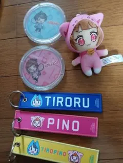 ちろぴのセット