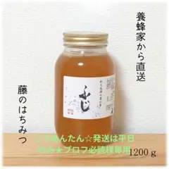 こうあんたん☆発送は平日のみ★プロフ必読様専用　ふじのはちみつ 1200g×2本