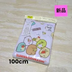 【新品】すみっコぐらし七分袖　2枚セット　100cm