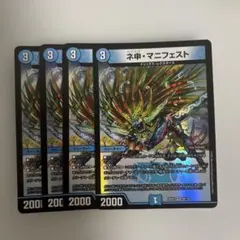 デュエルマスターズ カリスママニフェスト 4枚セット