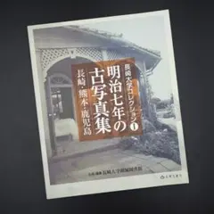 鈴鹿•亀山の100年 写真アルバム 本 - メルカリ