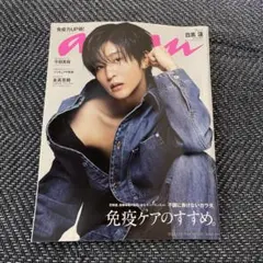 anan 目黒蓮　表紙