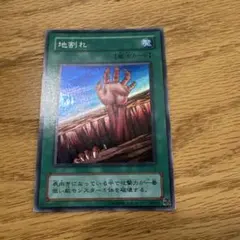 2026年最新】遊戯王 地割れの人気アイテム - メルカリ