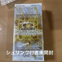 遊戯王リミットオーバーコレクションライバルズ2BOXシュリンクなし