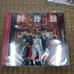 断捨離彼氏 / A INNOCENCE ZOC